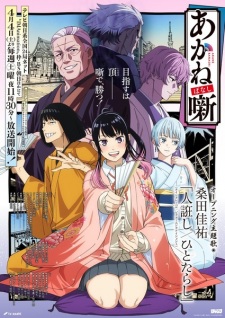 Akane-banashi Episode 7