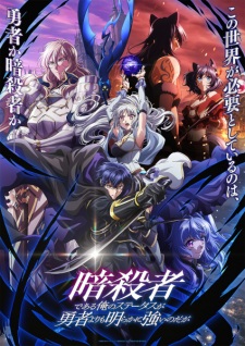 Ansatsusha de Aru Ore no Status ga Yuusha yori mo Akiraka ni Tsuyoi no da ga Episode 3