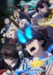 Ao no Exorcist: Shimane Illuminati-hen Episode 5