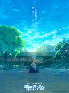 Ao no Miburo Episode 19