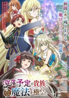 Botsuraku Yotei no Kizoku dakedo, Hima Datta kara Mahou wo Kiwametemita Episode 12