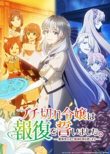 Buchigire Reijou wa Houfuku wo Chikaimashita. Madousho no Chikara de Sokoku wo Tatakitsubushimasu Episode 5