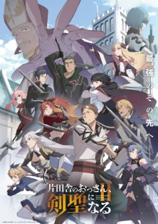 Katainaka no Ossan, Kensei ni Naru II Episode 5