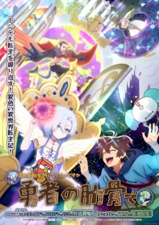 Megami “Isekai Tensei Nani ni Naritai desu ka” Ore “Yuusha no Rokkotsu de” Episode 6
