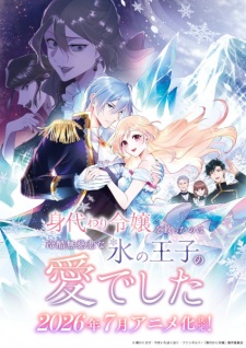 Migawari Reijou wo Sukutta no wa Reikoku Mujihi na Koori no Ouji no Ai deshita Episode 12