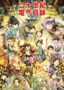 Nijusseiki Denki Mokuroku: Eureka Evrika Episode 12