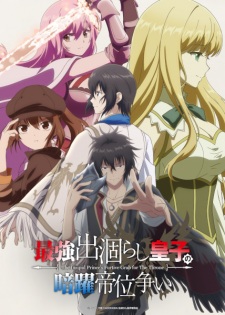 Saikyou Degarashi Ouji no Anyaku Teii Arasoi Episode 1