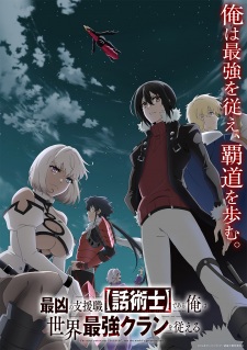 Saikyou no Shienshoku "Wajutsushi" de Aru Ore wa Sekai Saikyou Clan wo Shitagaeru Episode 4