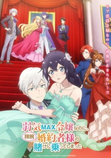 Yowaki Max Reijou nanoni, Ratsuwan Konyakusha-sama no Kake ni Notte Shimatta Episode 2